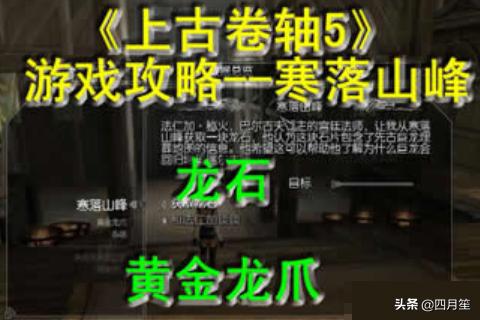 上古卷轴5任务攻略大全_上古卷轴5 任务攻略