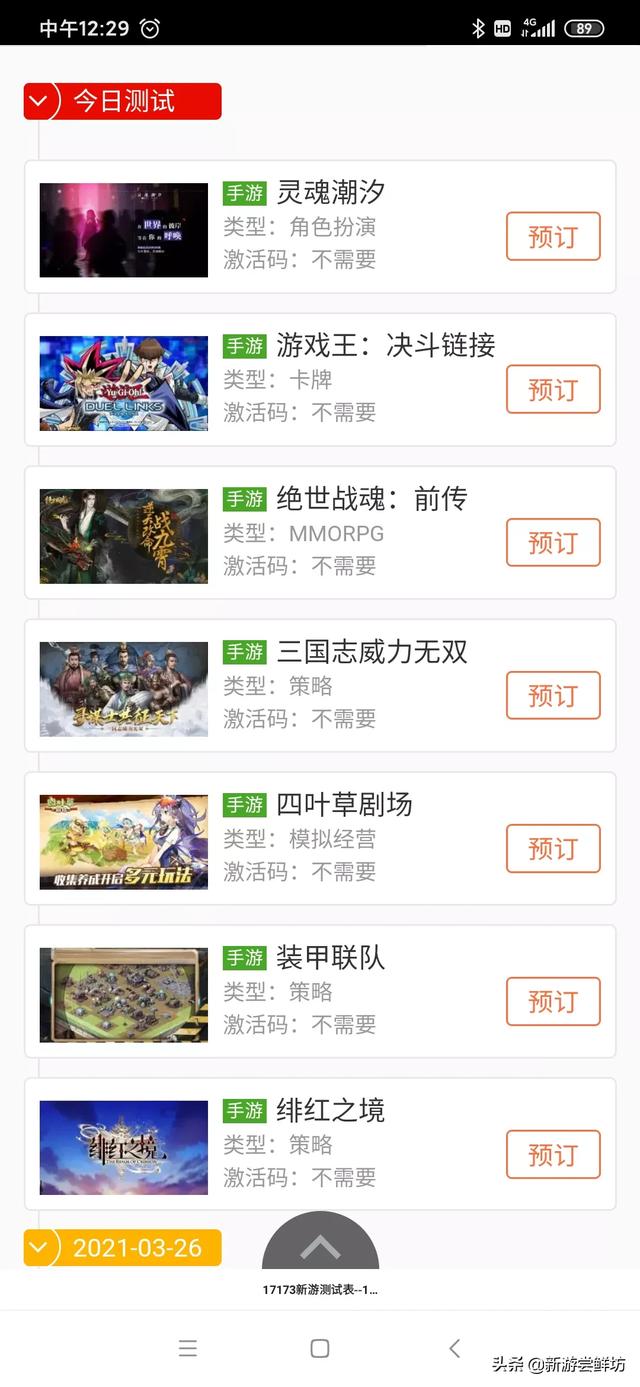 最新手游公测排行榜_近期公测手游排行