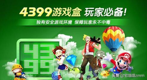4399小游戏大全免费下载_4399小游戏.小游戏大全
