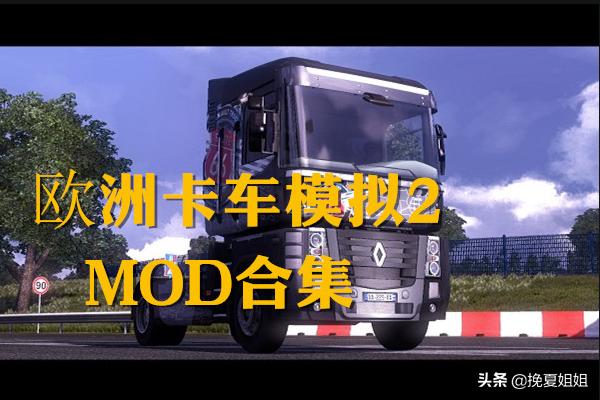 下载欧洲卡车模拟2_下载欧洲卡车模拟二
