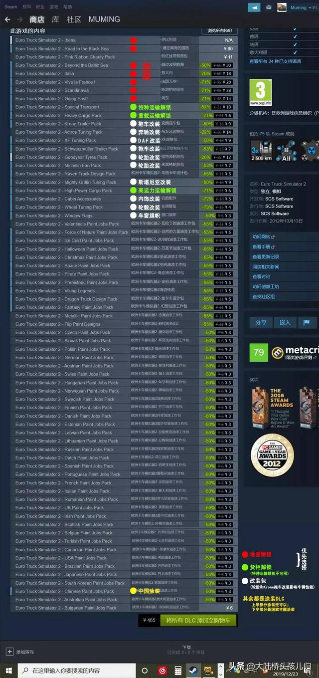 欧洲卡车模拟2免费下载_欧卡2官方正版下载