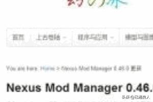 上古卷轴5mod怎么用（上古卷轴5mod用哪个版本）