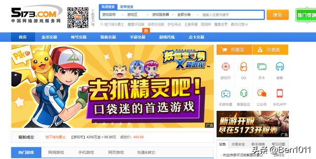 5173网络游戏交易平台官网(5173网络游戏交易平台官网)